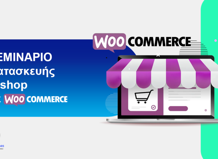 Σεμινάριο Κατασκευής e-shop με WooCommerce